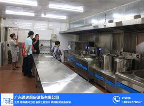 專業(yè)廚房工程安裝 廣東通達廚房工程廠家的技術(shù)服務(wù)與南沙區(qū)實踐