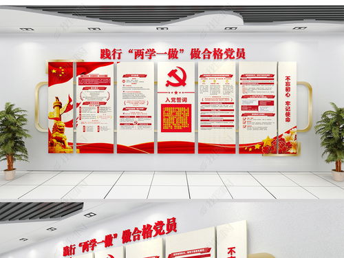 精品“兩學(xué)一做”文化墻設(shè)計(jì)指南 學(xué)習(xí)教育模板圖片與效果圖下載